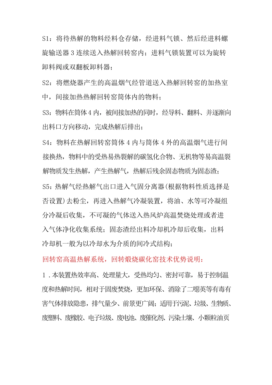 回转窑高温热解系统,回转煅烧碳化窑    余热利用_第3页