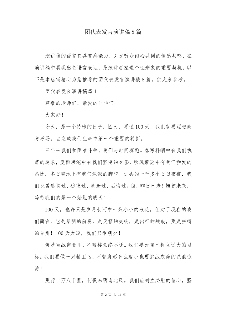 团代表发言演讲稿8篇_第2页
