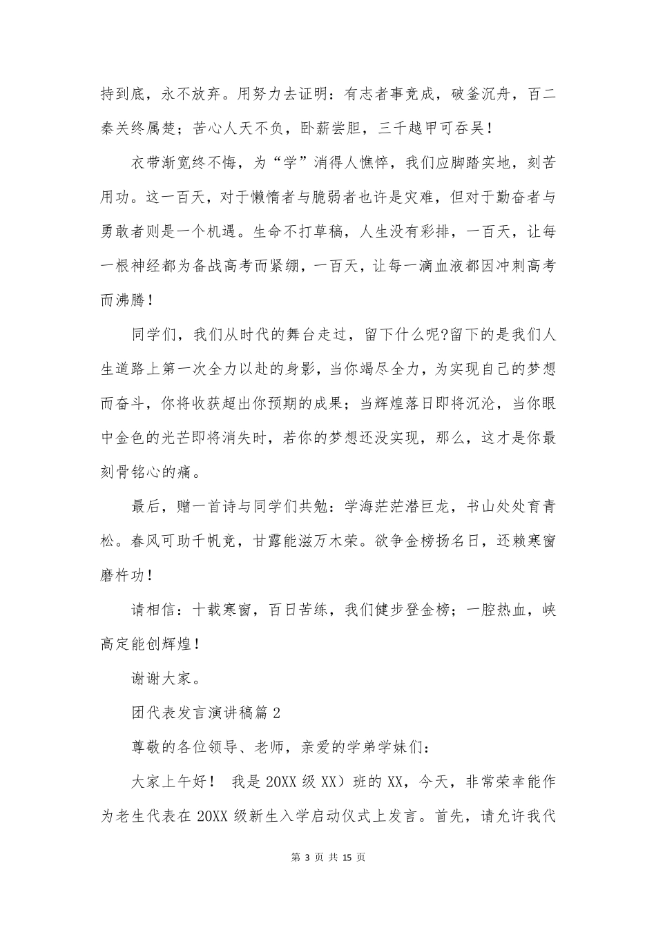 团代表发言演讲稿8篇_第3页