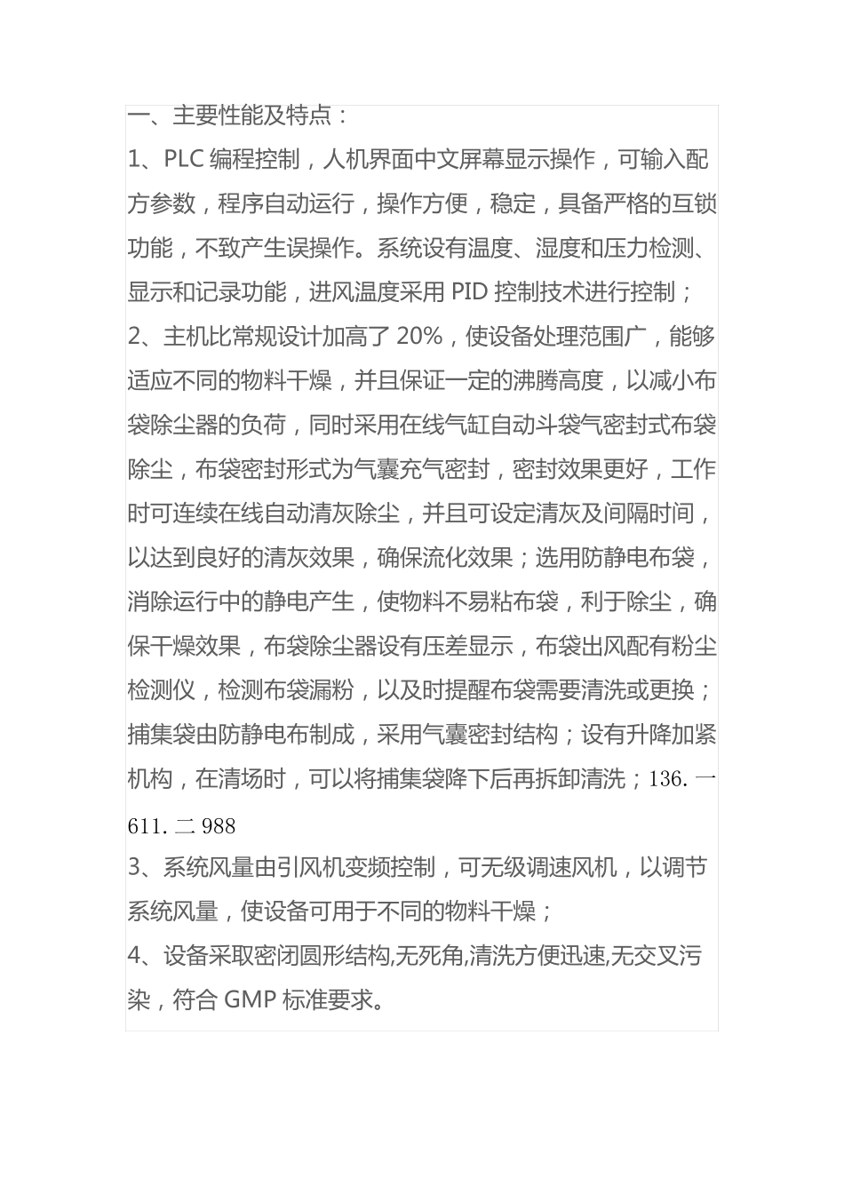 固体制剂沸腾干燥设备_第1页