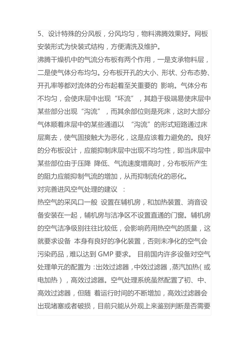 固体制剂沸腾干燥设备_第2页