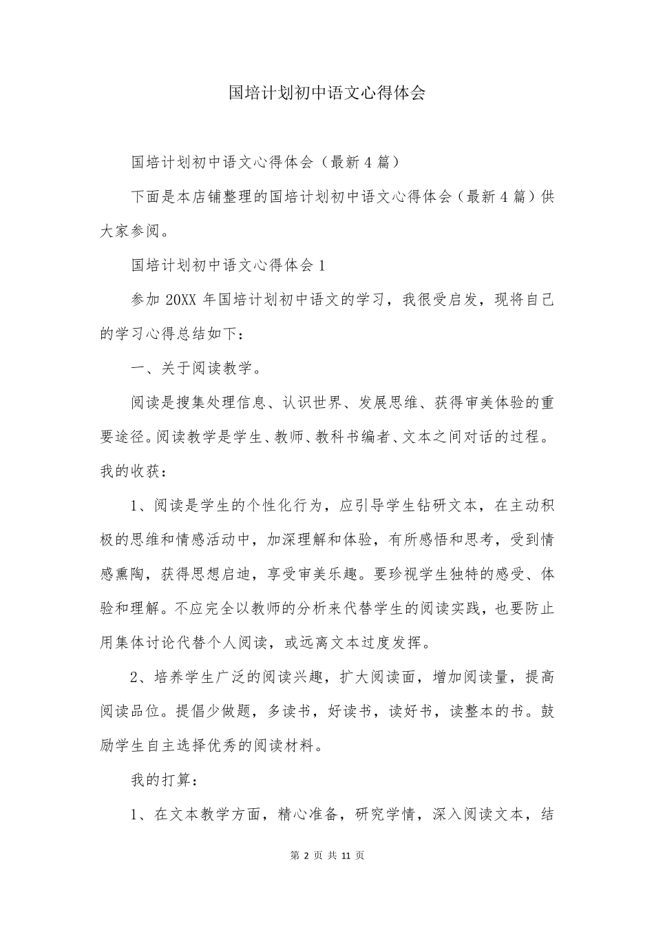 国培计划初中语文心得体会_第2页