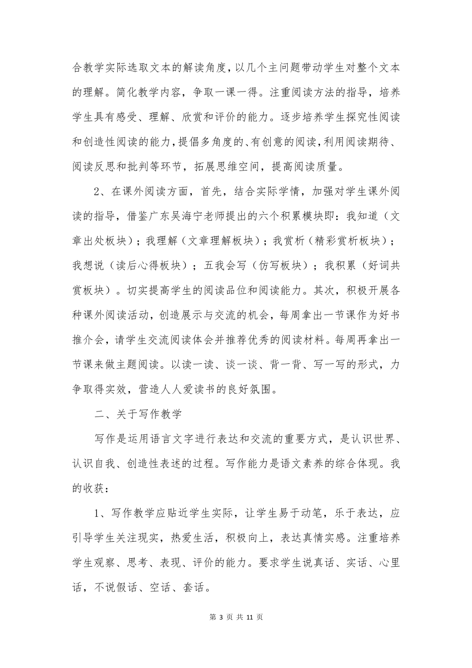 国培计划初中语文心得体会_第3页