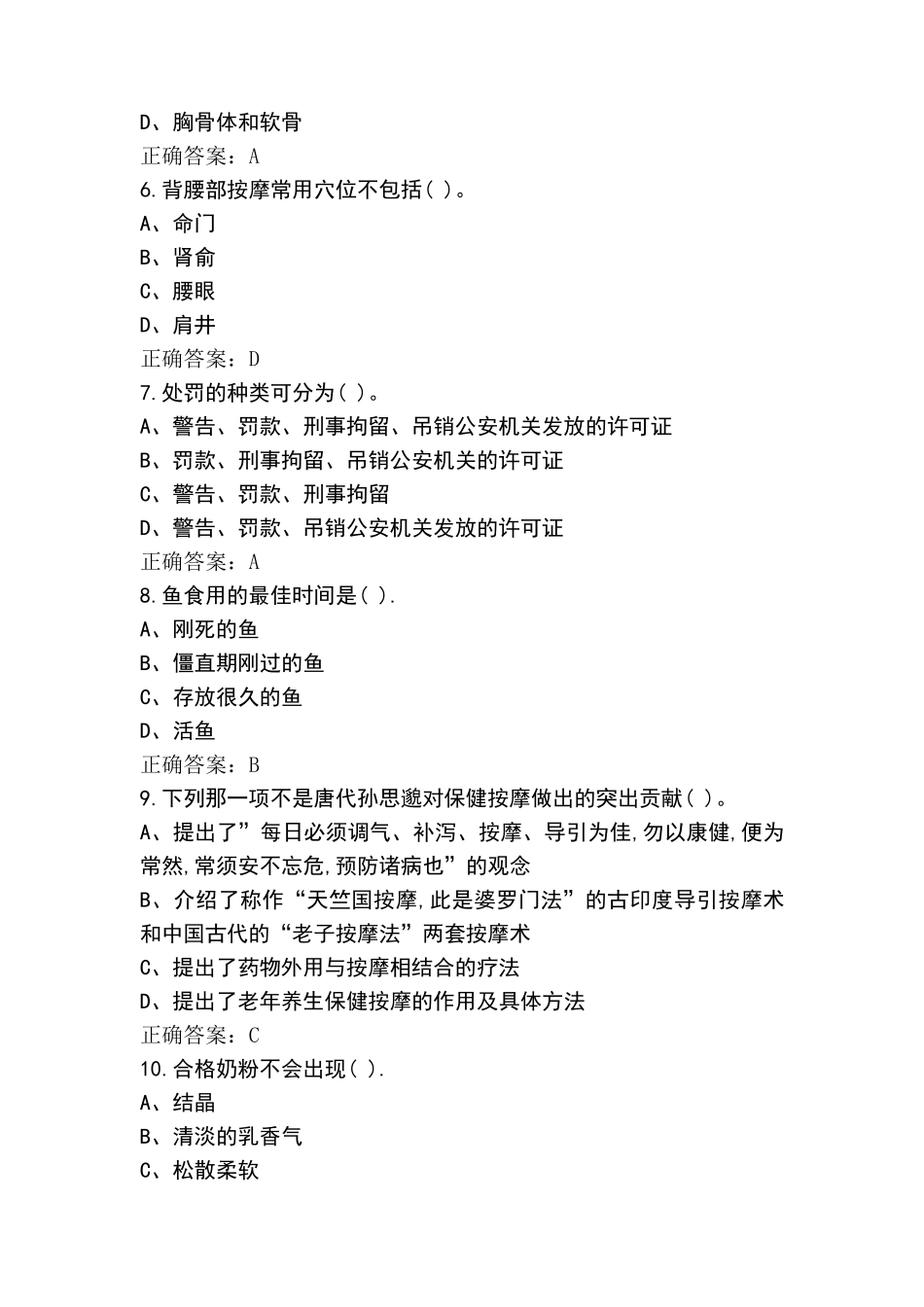 国家公共营养师试题(含参考答案)_第2页