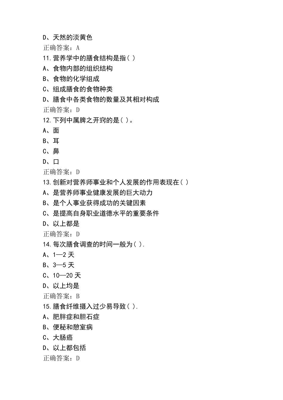 国家公共营养师试题(含参考答案)_第3页