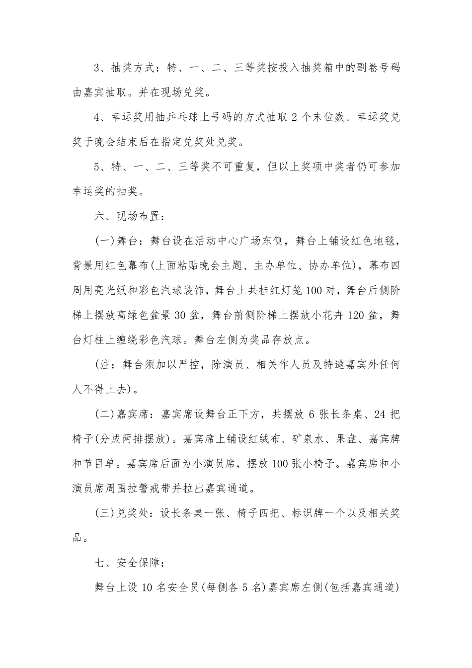 国庆策划活动方案模板7篇_第2页