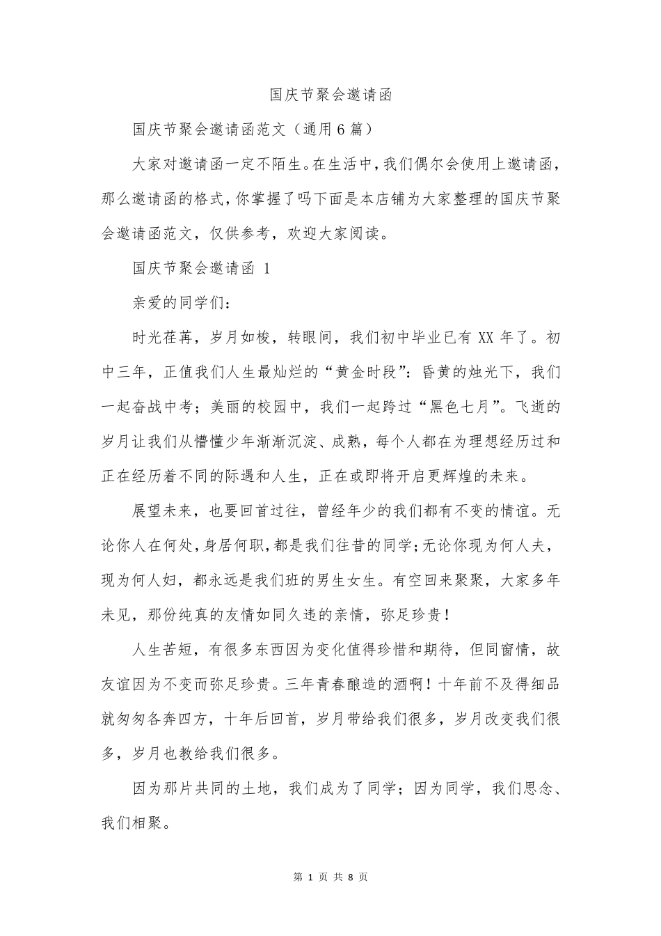 国庆节聚会邀请函_第1页