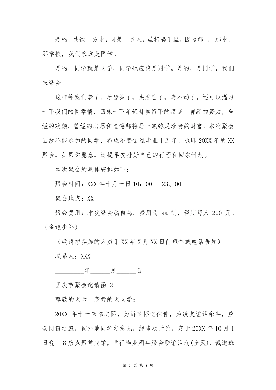 国庆节聚会邀请函_第2页
