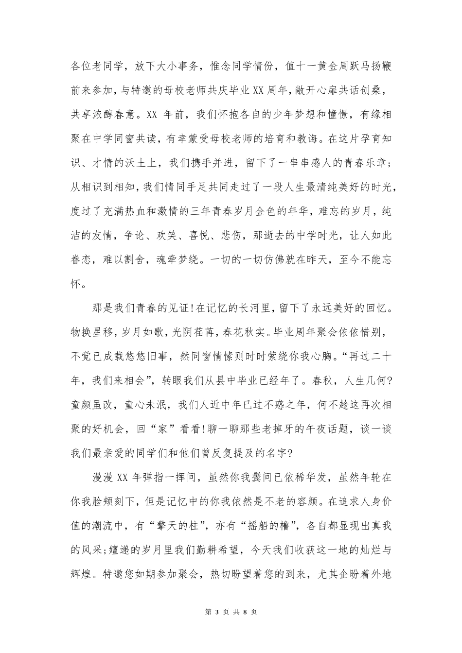 国庆节聚会邀请函_第3页