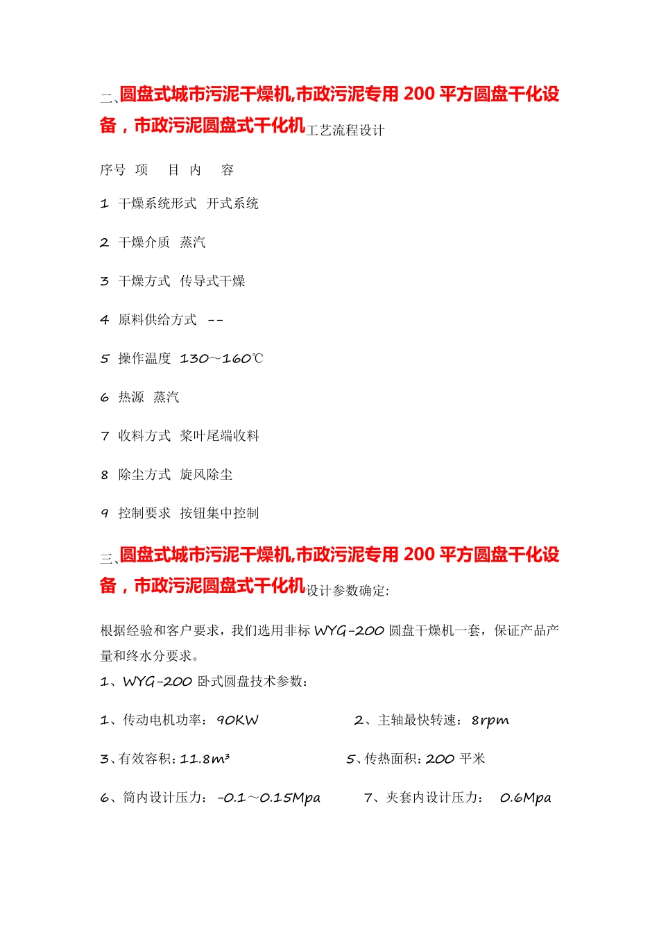 圆盘式城市污泥干燥机,市政污泥专用圆盘干化设备   200平方_第3页