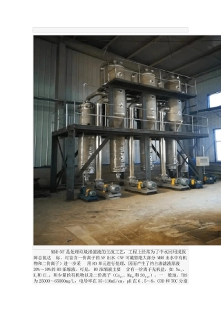 垃圾渗滤液强制循环MVR蒸发结晶器,垃圾渗滤液浓缩蒸发器