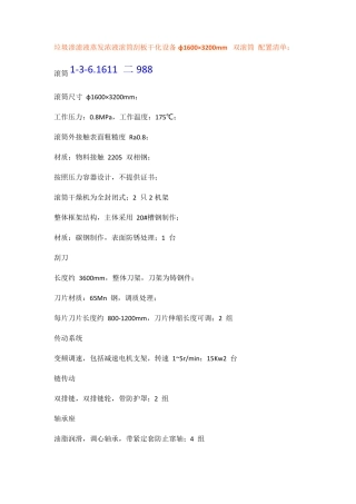 垃圾渗滤液蒸发浓液滚筒刮板干化设备1600-3200mm 双滚筒