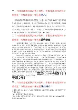 垃圾渗滤液转鼓刮板干化机-有机废水滚筒刮板干燥装置
