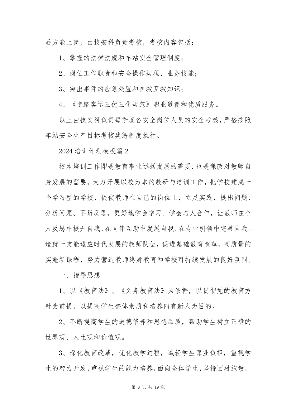 培训计划模板6篇_第3页