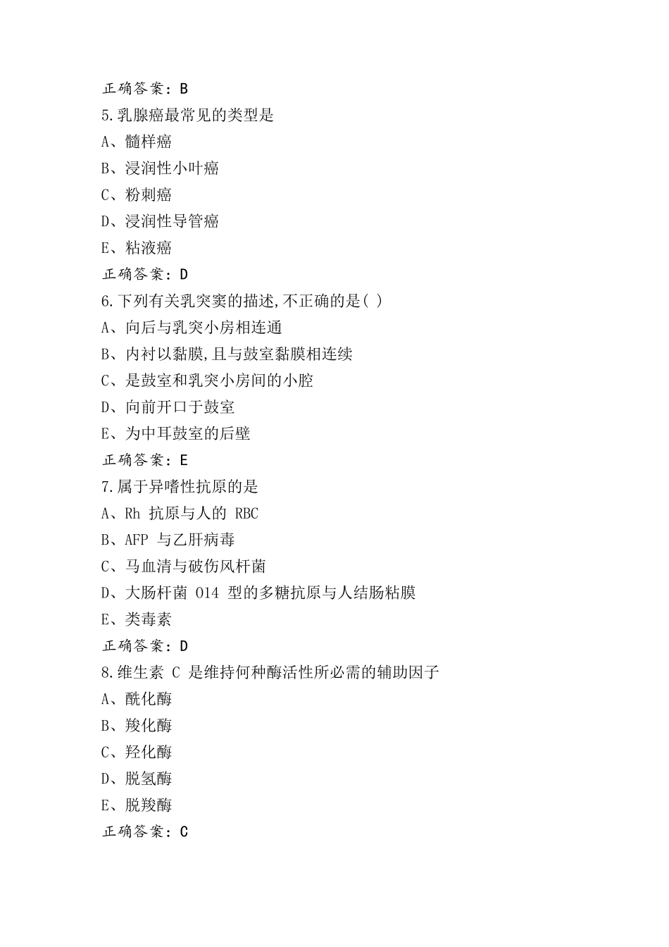 基础医学试题(附参考答案)_第2页