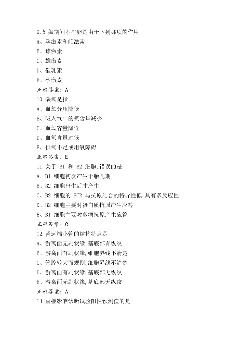 基础医学试题(附参考答案)_第3页