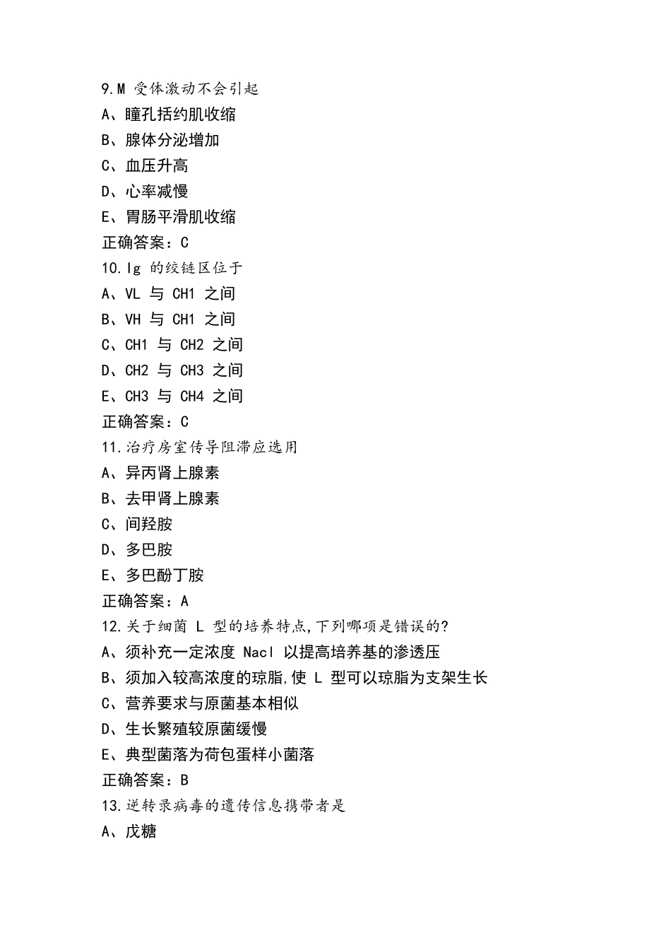 基础医学试题与答案_第3页