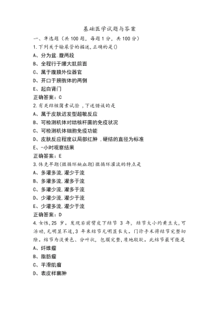 基础医学试题与答案