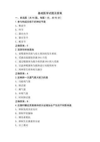 基础医学试题及答案
