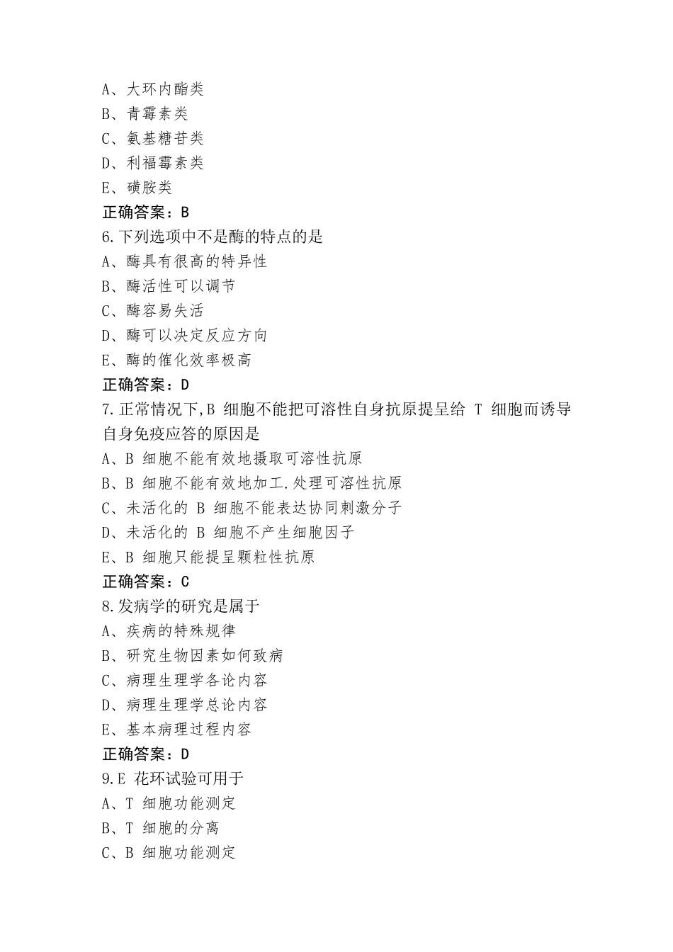基础医学试题库及答案_第2页