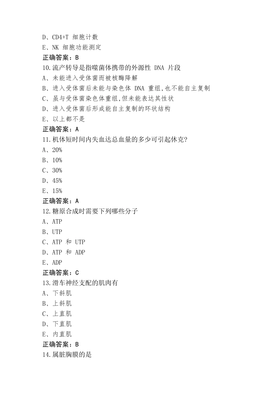 基础医学试题库及答案_第3页