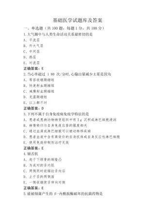 基础医学试题库及答案