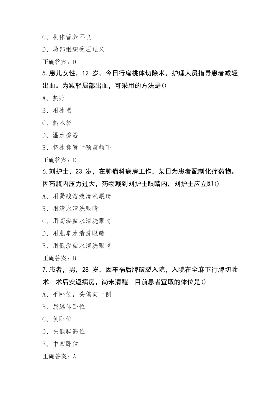 基础护理模拟习题与答案_第2页