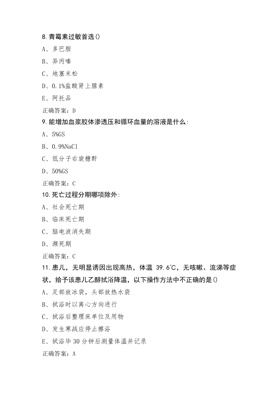 基础护理模拟习题与答案_第3页