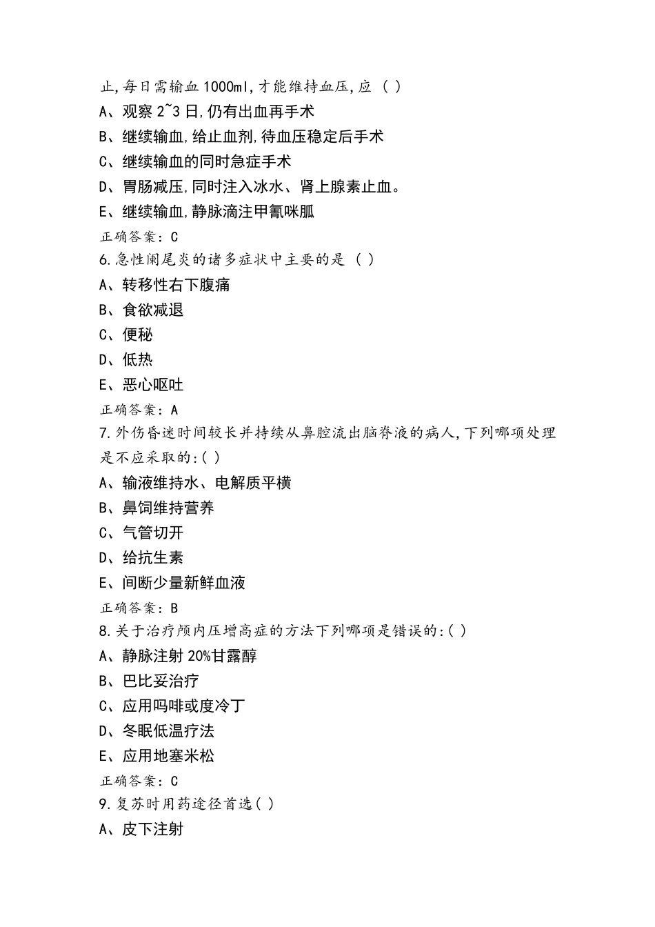 外科学习题库(附参考答案)_第2页