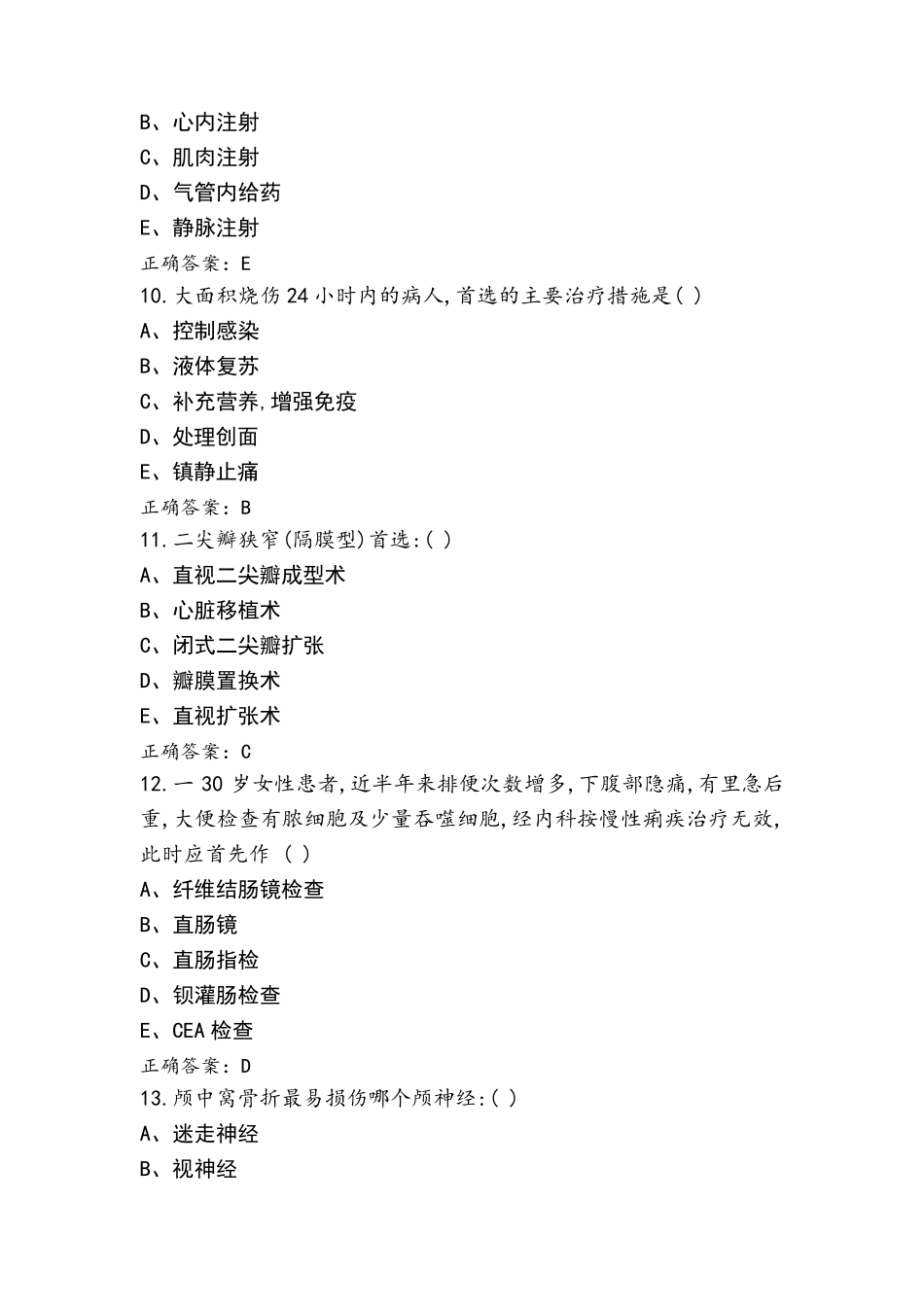 外科学习题库(附参考答案)_第3页