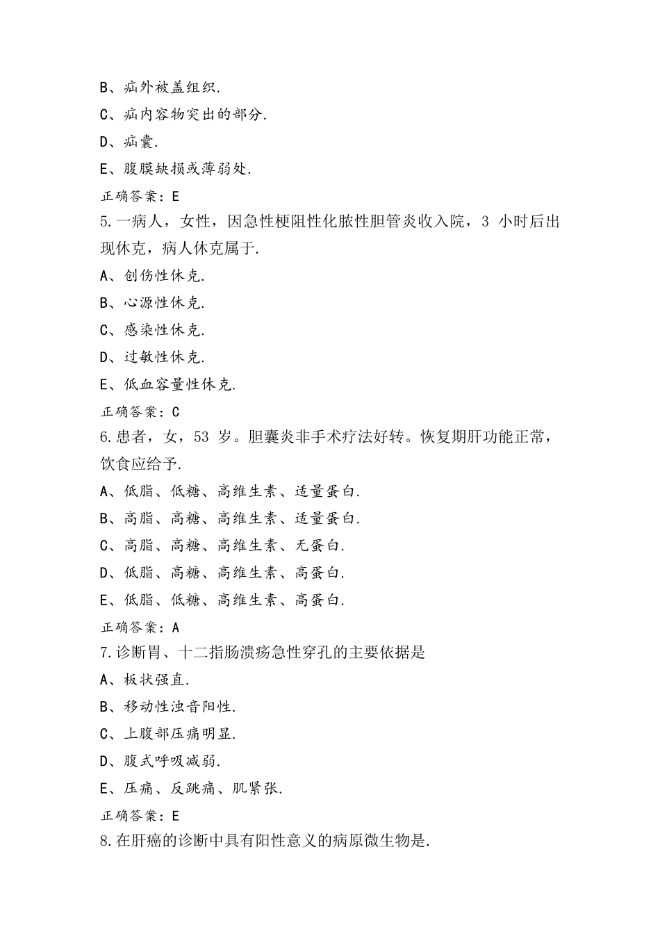 外科护理模拟题及参考答案_第2页