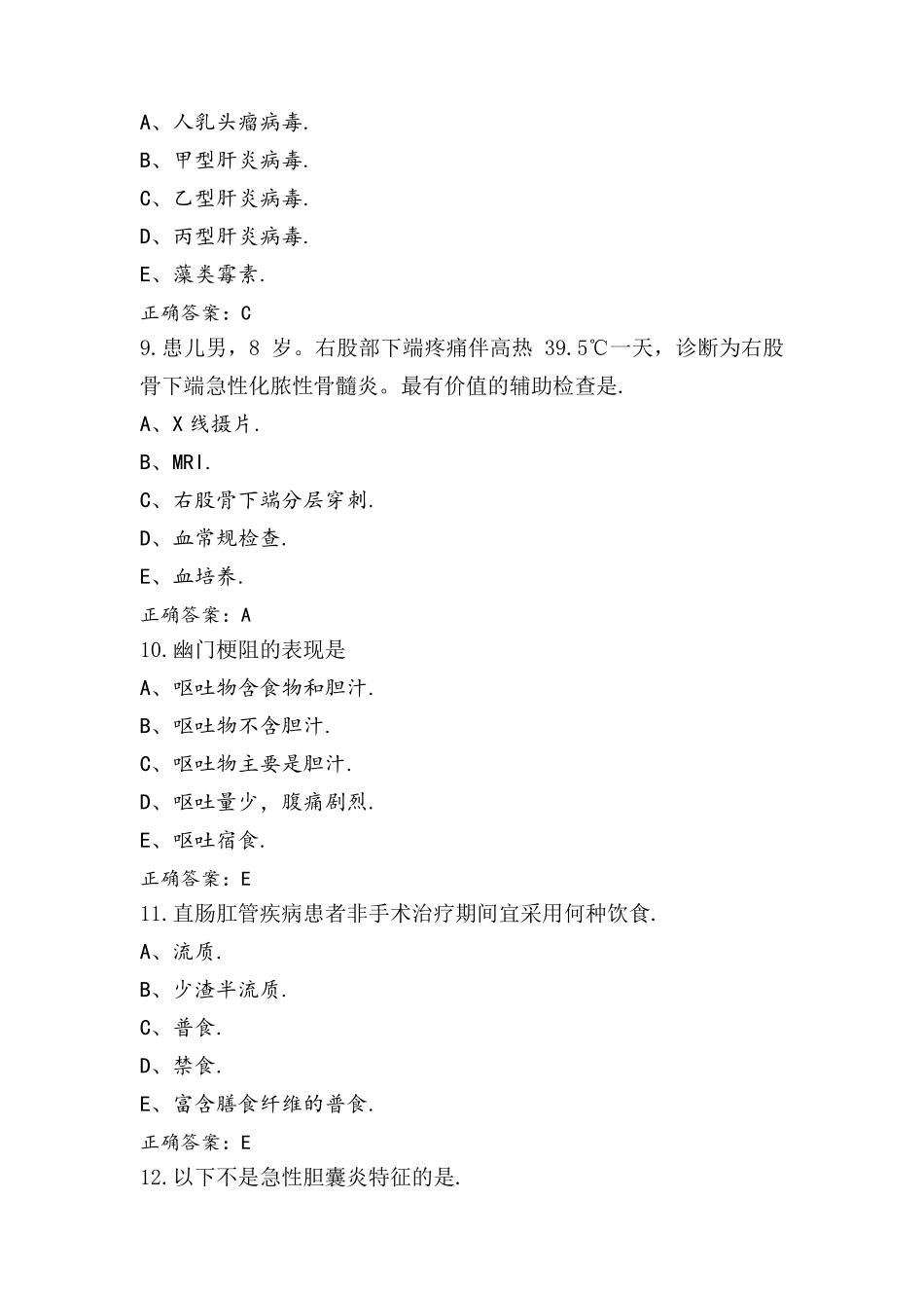 外科护理模拟题及参考答案_第3页