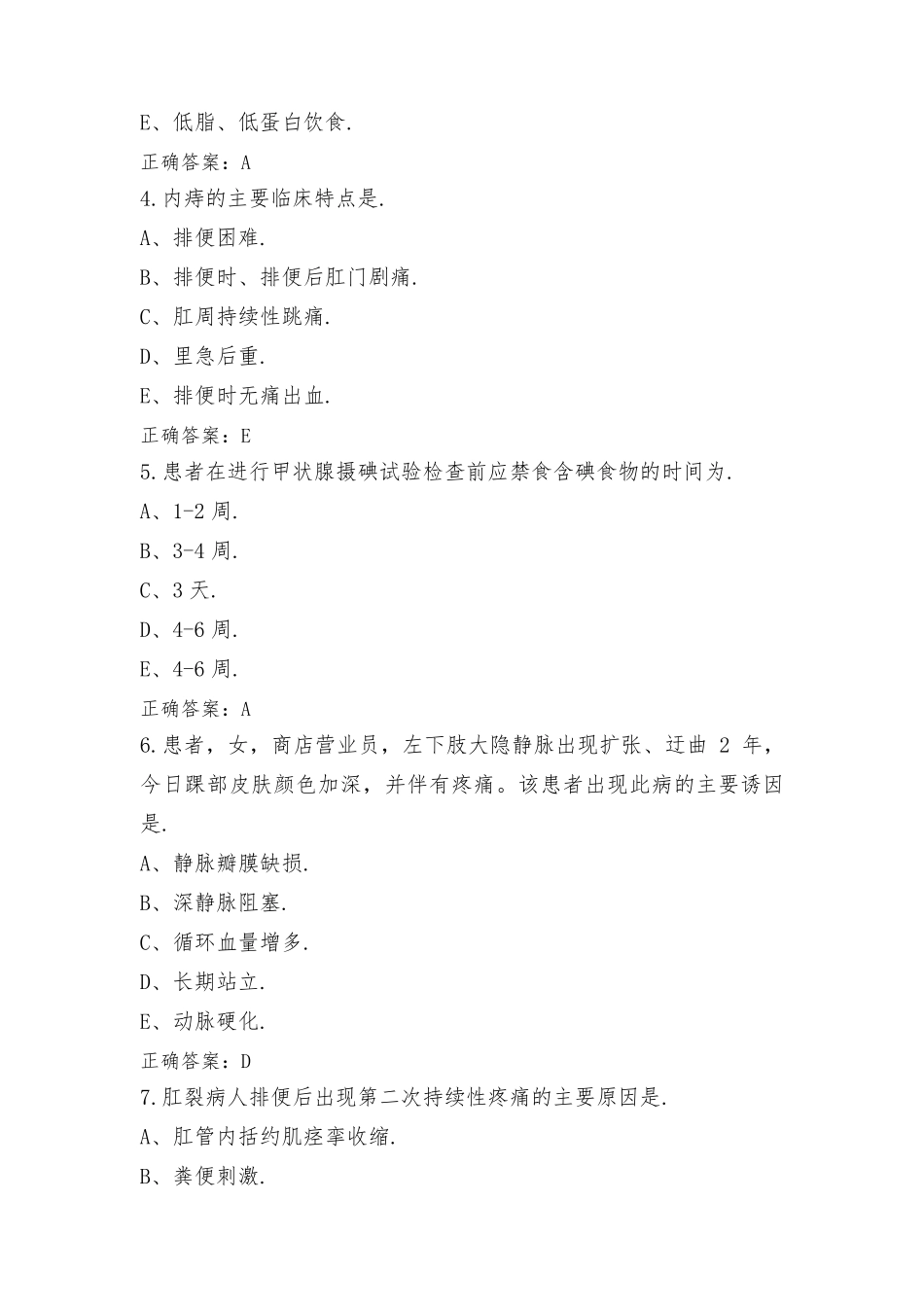 外科护理测试题(附答案)_第2页