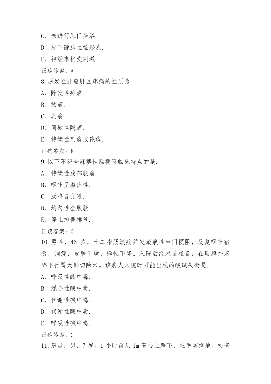 外科护理测试题(附答案)_第3页