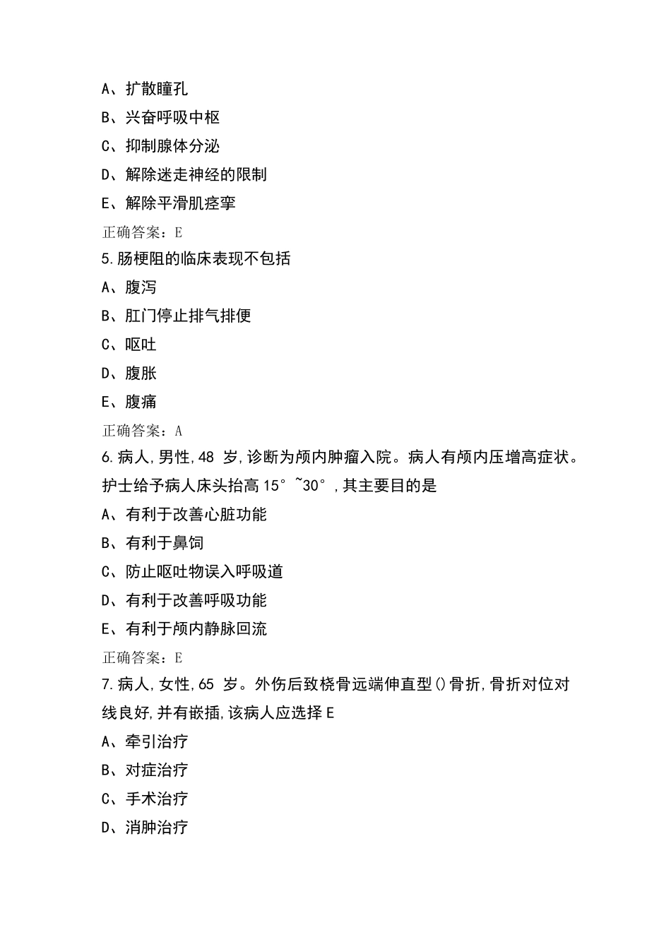 外科护理考试模拟题与参考答案_第2页