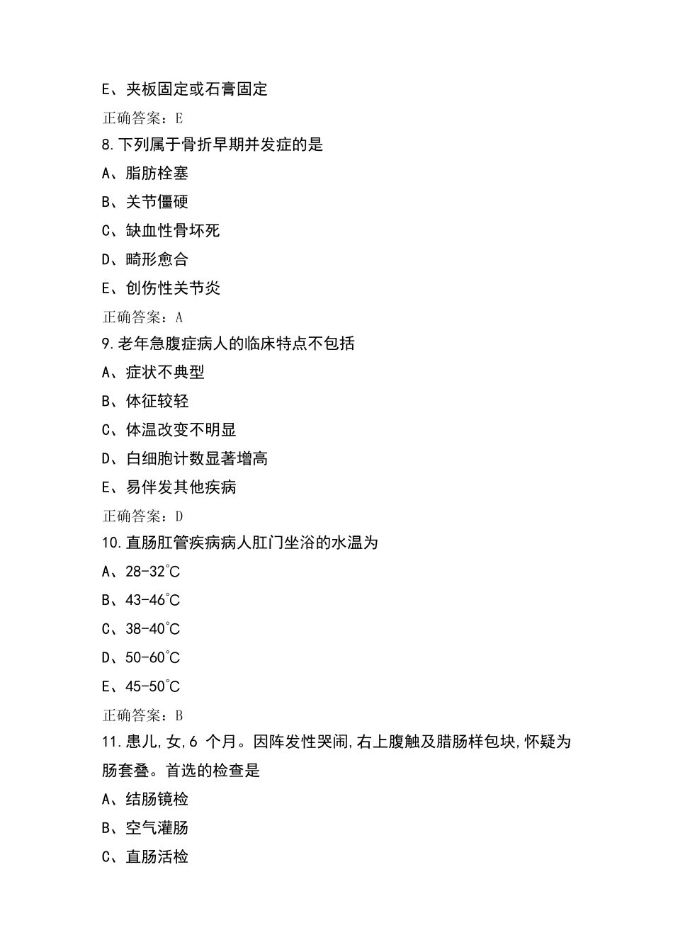 外科护理考试模拟题与参考答案_第3页