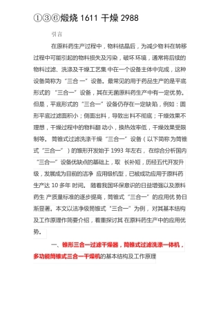 多功能锥形三合一过滤干燥器,筒锥式过滤洗涤一体机