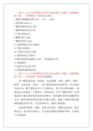 多层带式热风循环干燥机DW6-2