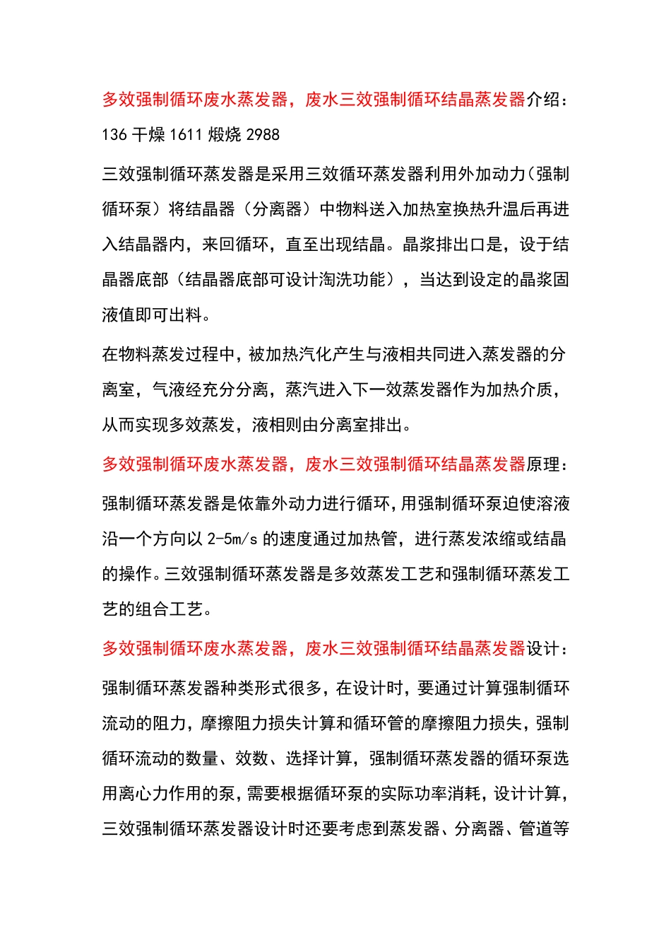 多效强制循环废水蒸发器,废水三效强制循环结晶蒸发器_第1页