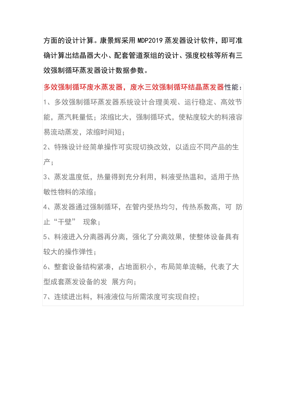 多效强制循环废水蒸发器,废水三效强制循环结晶蒸发器_第2页