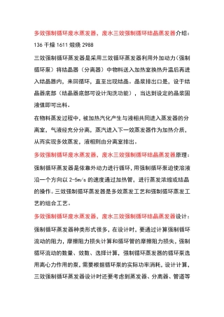 多效强制循环废水蒸发器,废水三效强制循环结晶蒸发器