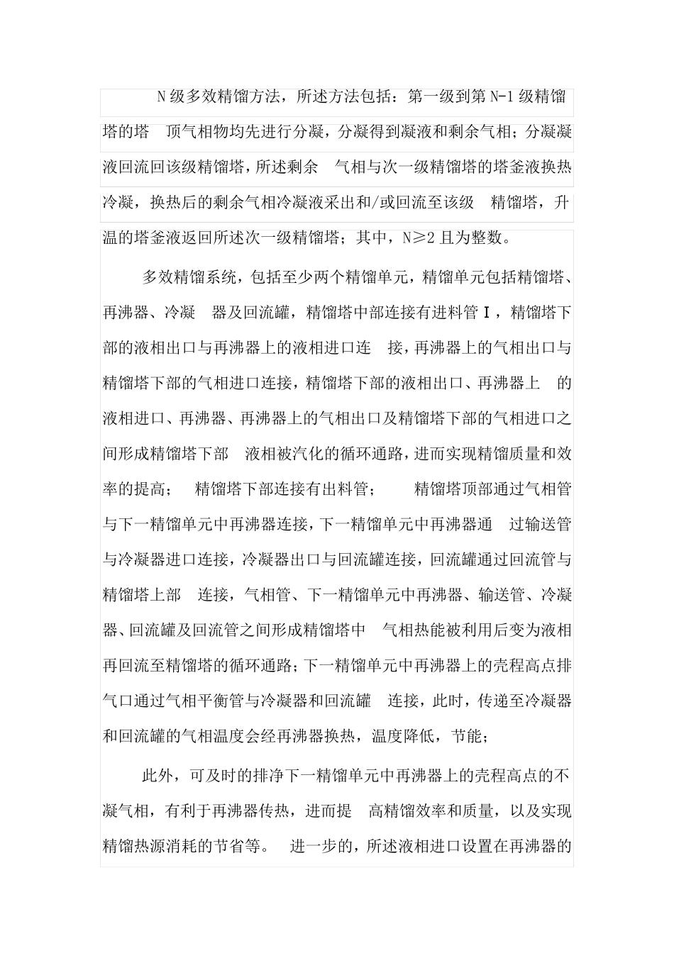 多晶硅多效精馏技术,三效精馏装置工艺     厂家价格供应商_第2页