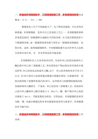 多晶硅多效精馏技术,三效精馏装置工艺     厂家价格供应商