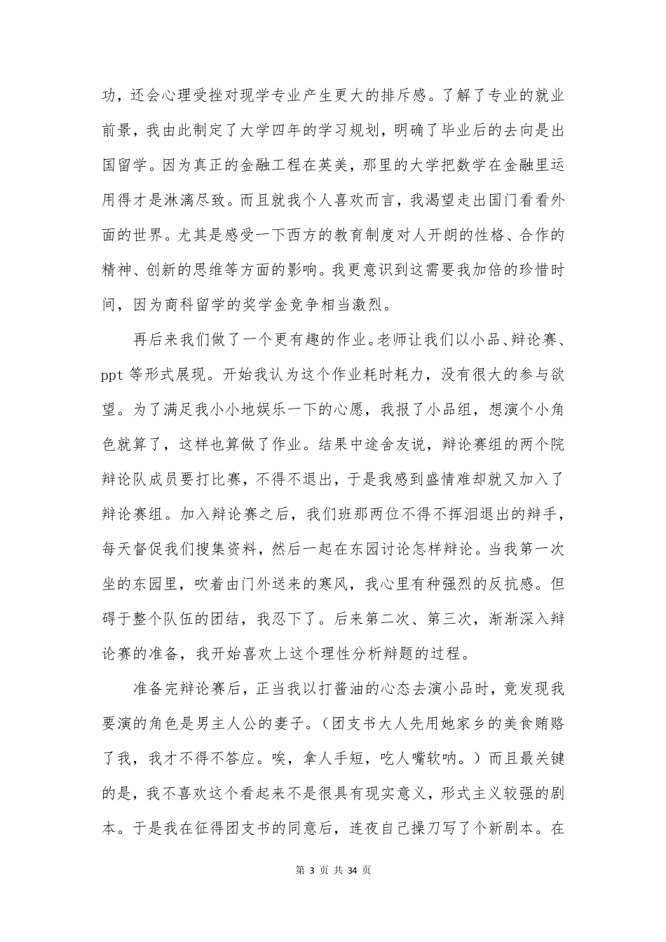 大一思修心得8篇_第3页