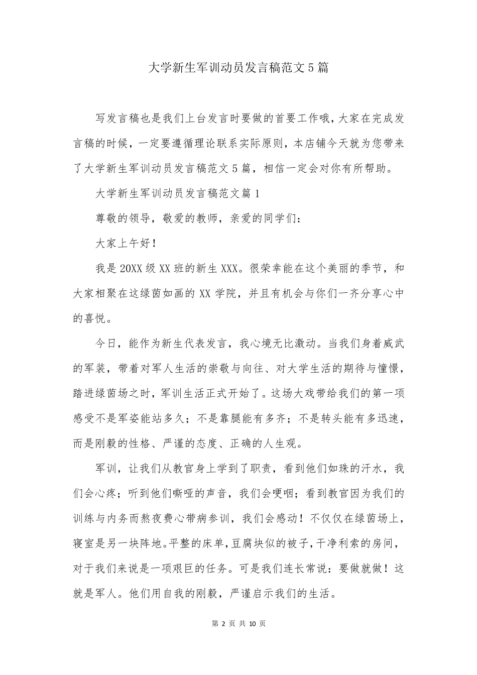 大学新生军训动员发言稿范文5篇_第2页