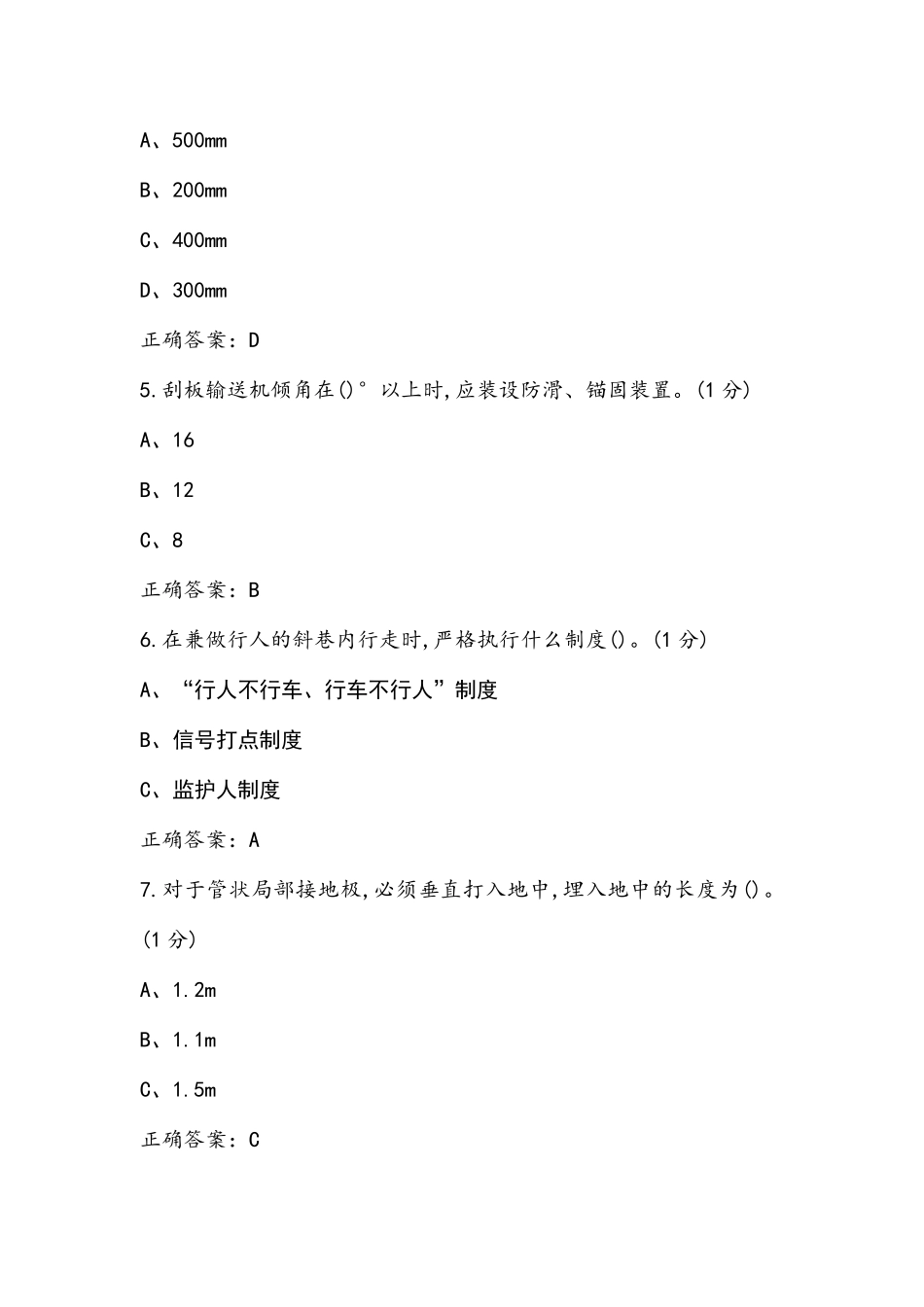 大学生定岗(机电)练习题库及参考答案_第2页