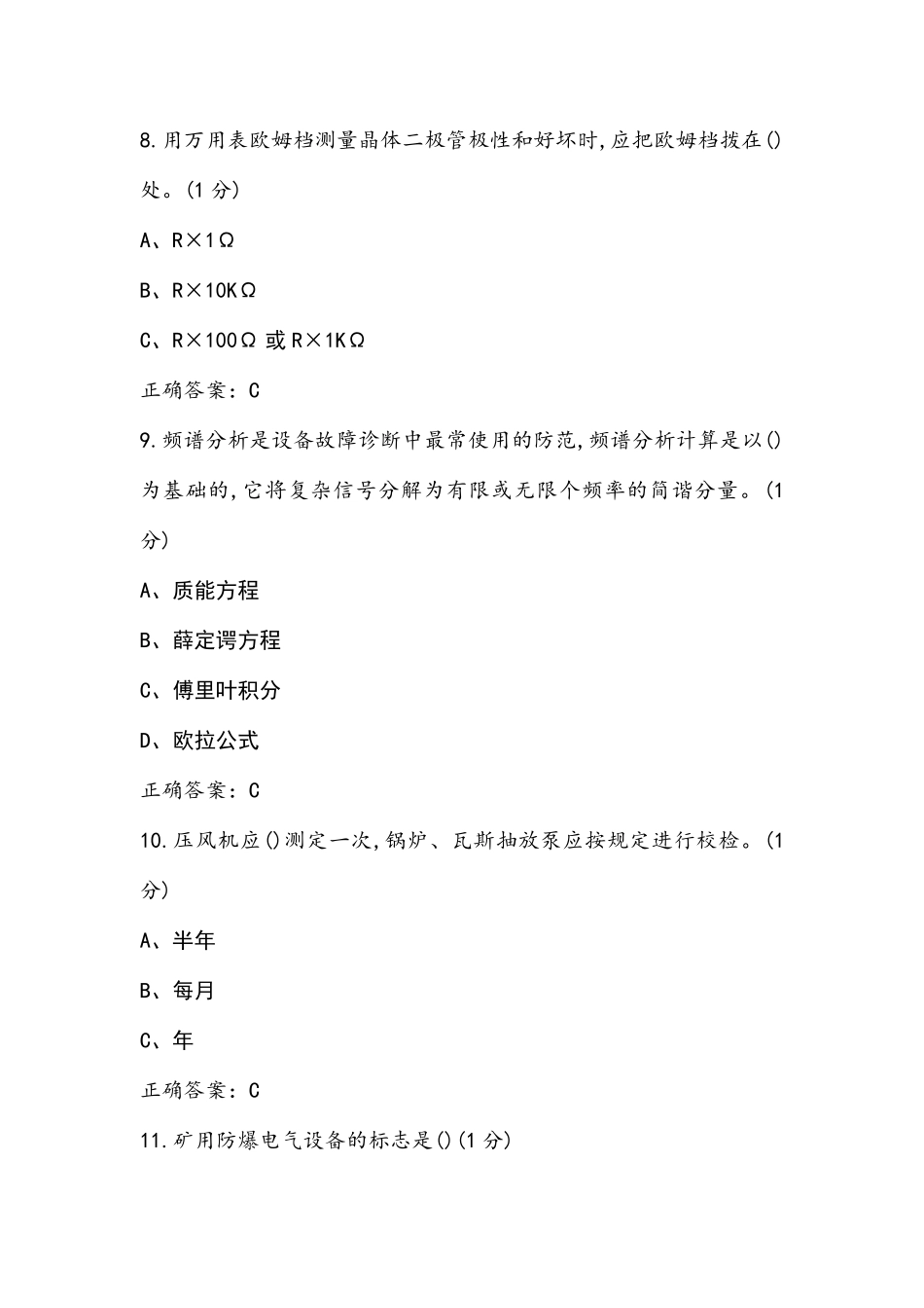 大学生定岗(机电)练习题库及参考答案_第3页