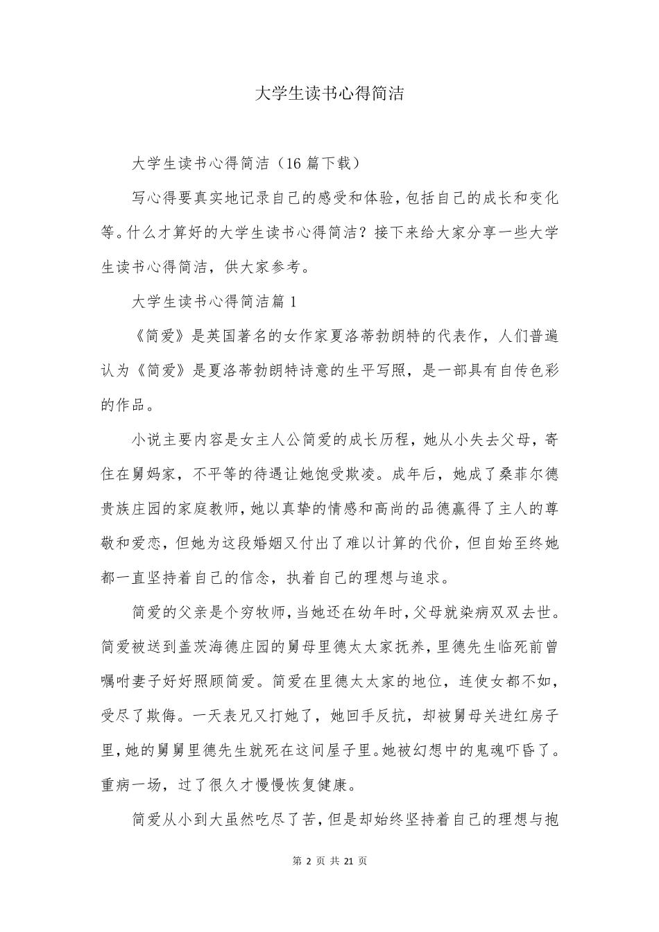 大学生读书心得简洁_第2页