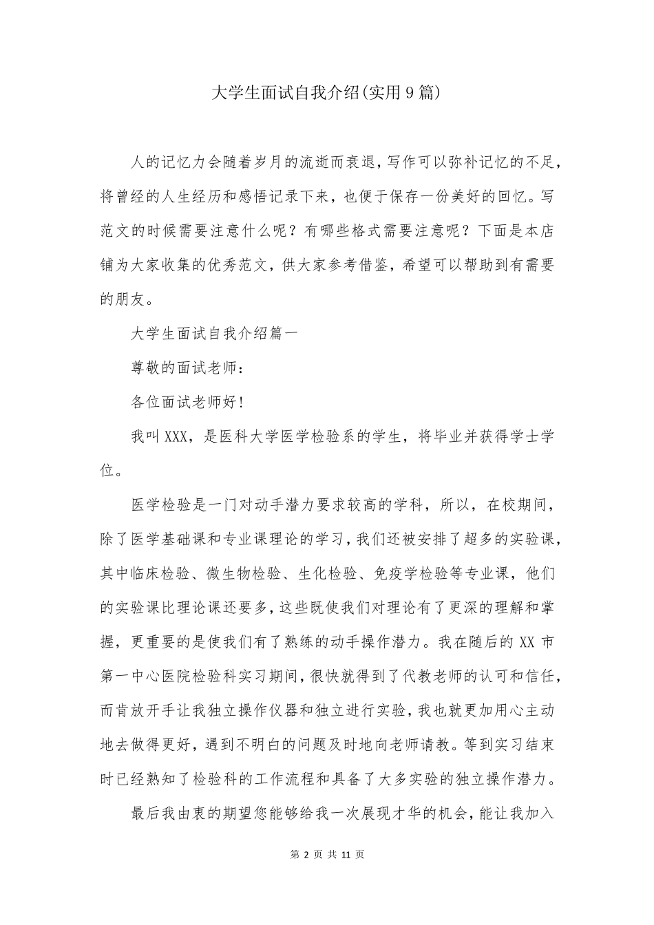 大学生面试自我介绍(实用9篇)_第2页