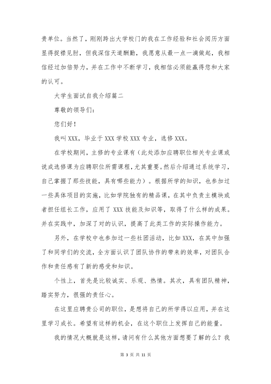 大学生面试自我介绍(实用9篇)_第3页